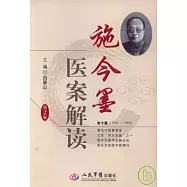 施今墨醫案解讀