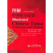 圖解中國推拿技法(中英文對照版)