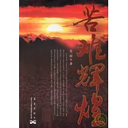 苦難輝煌