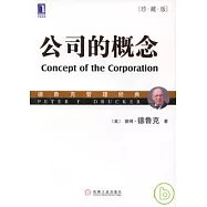 公司的概念(珍藏版)