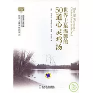 世界上最溫馨的50道心靈雞湯(英漢對照)