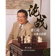 論戰︰曹仁超創富戰國策