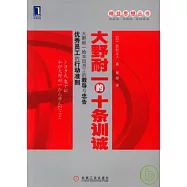 大野耐一的十條訓誡