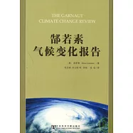 郜若素氣候變化報告