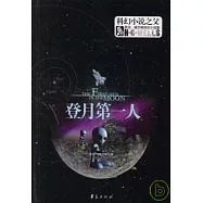 登月第一人
