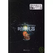 時間機器