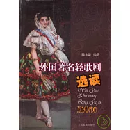 外國著名輕歌劇選讀