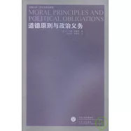 道德原則與政治義務