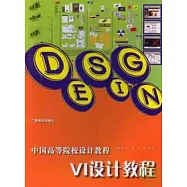 VI設計教程