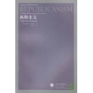 共和主義︰一種關于自由與政府的理論