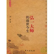 最後的貴族︰弘一大師的前世今生