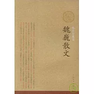 魏巍散文(插圖珍藏版)