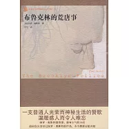 布魯克林的荒唐事