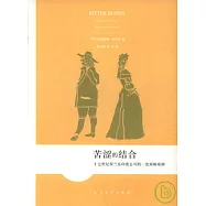 苦澀的結合：十七世紀荷蘭東印度公司的一出離婚戲劇