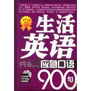生活英語應急口語900句(附贈MP3)