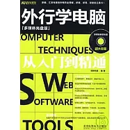 外行學電腦從入門到精通(附贈CD)
