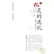 心靈的洗禮：感悟《增廣賢文》