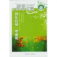 快樂比第一更重要