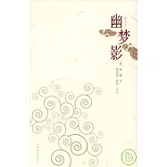 幽夢影(圖文本)