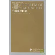中國美學問題