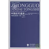 中國近代通史(第十卷)