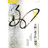 王弼《老子注》研究