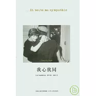 我心猶同