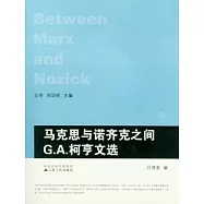 馬克思與諾齊克之間︰G‧A‧柯亨文選