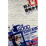 好人恐怖分子