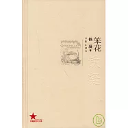 笨花