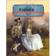 英國的故事(下)︰現代英國的歷史、文化與地理