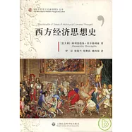 西方經濟思想史