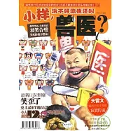 小樣，治不好你我還叫獸醫