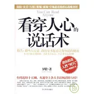 看穿人心的說話術