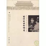 北京的社會調查(全二冊)