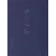 欽定詞譜(繁體版)