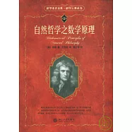 自然哲學之數學原理