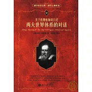 關於托勒密和哥白尼兩大世界體系的對話