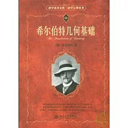 希爾伯特幾何基礎