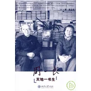 天地一書生