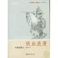 鐵血浪漫︰中世紀騎士