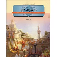 羅馬的故事︰古羅馬至現代意大利的歷史、文化與地理