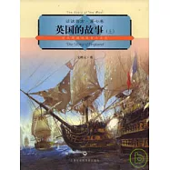 英國的故事(上)︰近代英國的歷史與文化