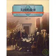 美國的故事︰美國的歷史、文化與地理