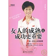 女人的成熟比成功更重要
