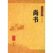 尚書