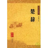 楚辭