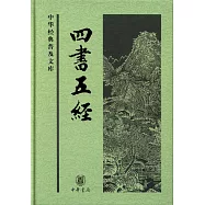四書五經