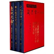 閻崇年說清史(全三冊‧彩圖珍藏版)