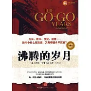 沸騰的歲月(珍藏版)